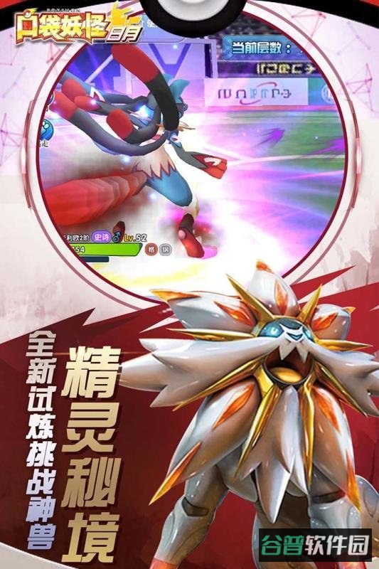 口袋妖怪太阳月亮特别体验版截图4