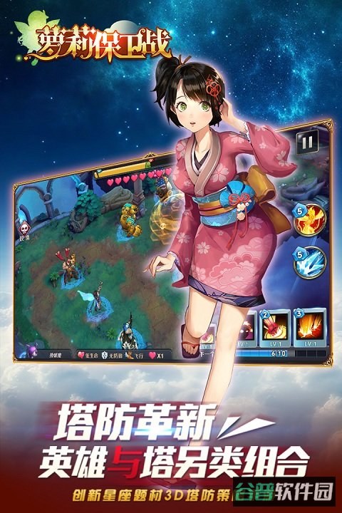 萝莉保卫战腾讯版