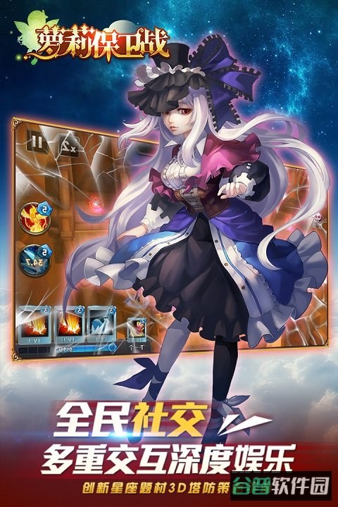 萝莉保卫战腾讯版截图3