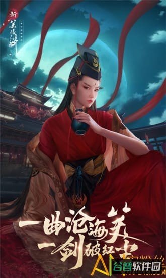 新笑傲江湖手游变态版