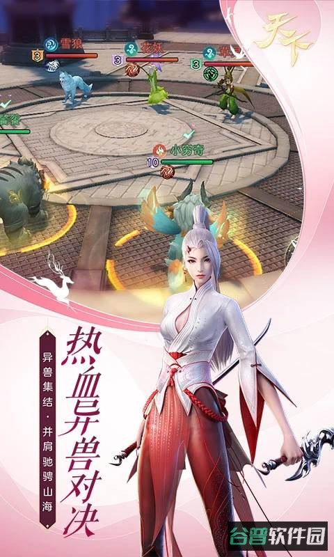 天下游戏截图3