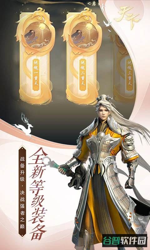 天下游戏截图4
