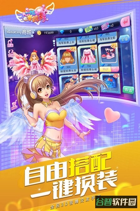 一起来跳舞qq登录版截图4