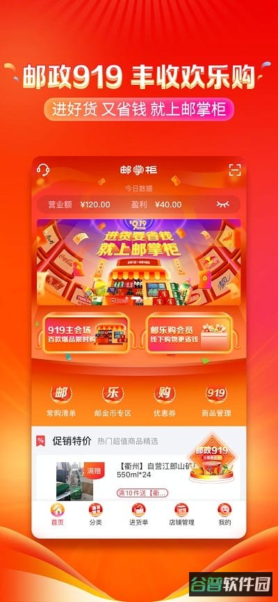 邮掌柜截图3