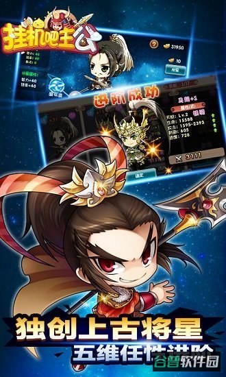 挂机吧主公bt版