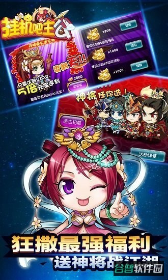 挂机吧主公bt版截图3
