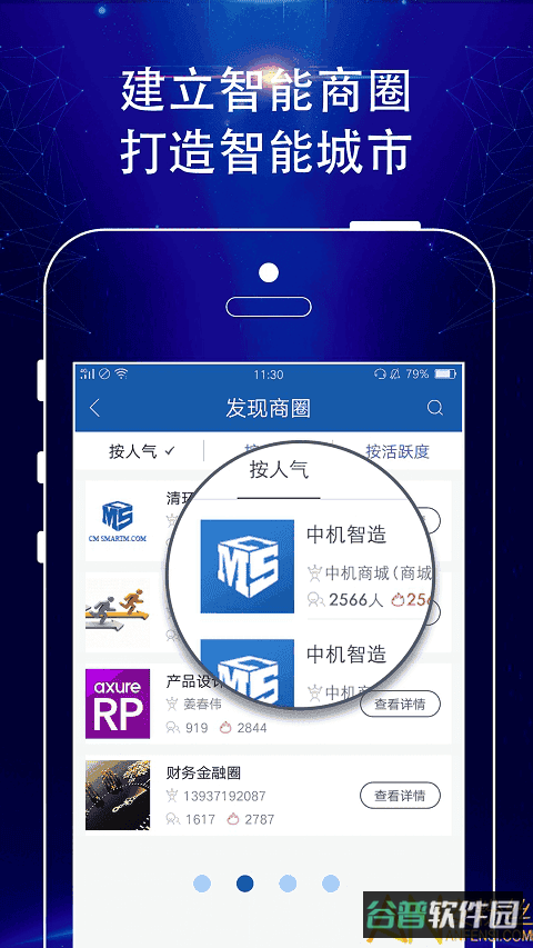 智能人截图1
