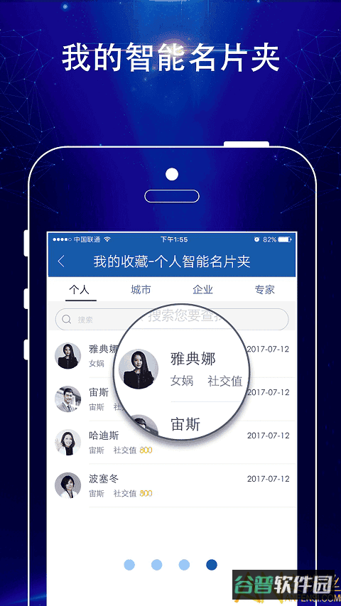 智能人截图2