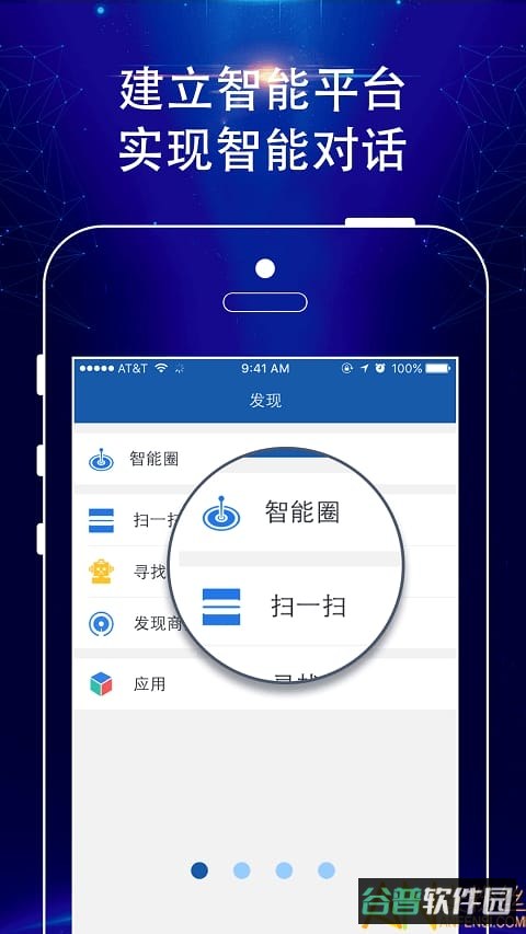 智能人截图3