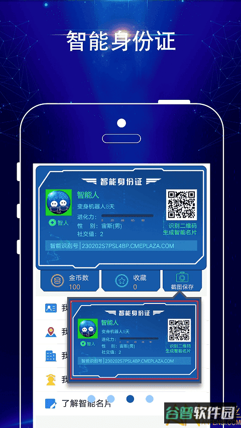 智能人截图4