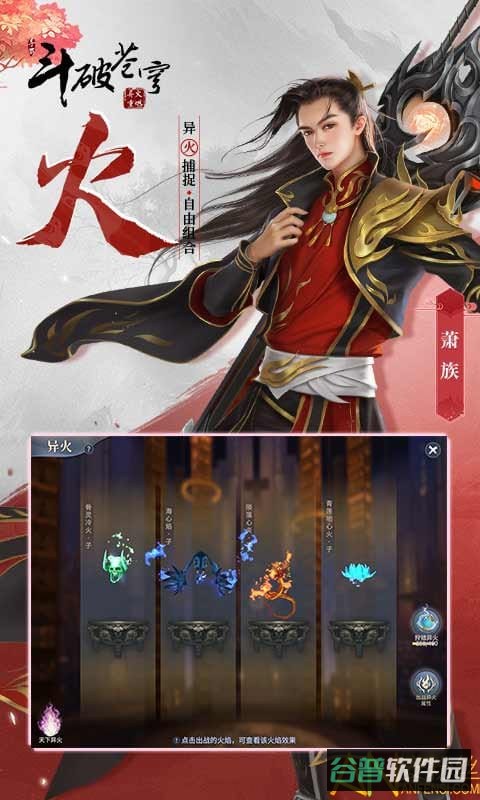 斗破苍穹异火重燃