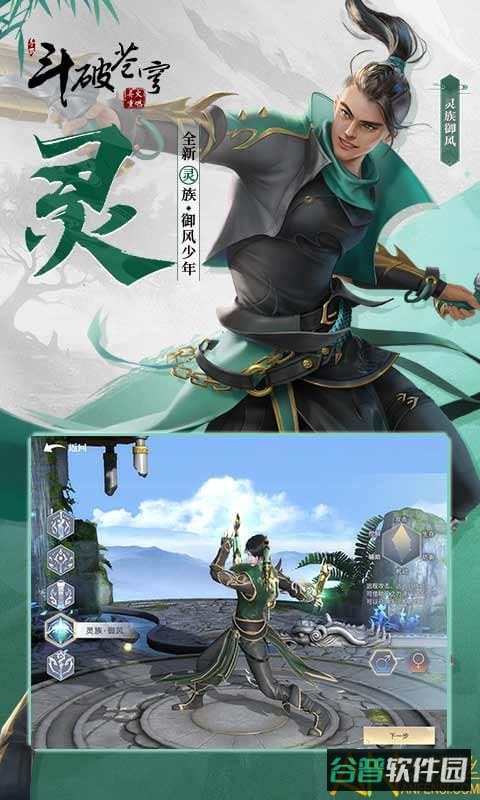 斗破苍穹异火重燃截图3