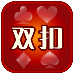 单机双扣免费版v1.4.4
