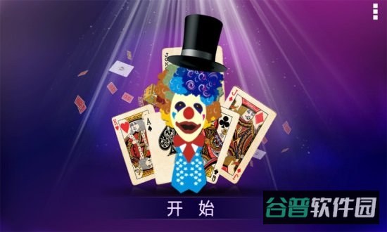 单机双扣免费版截图4