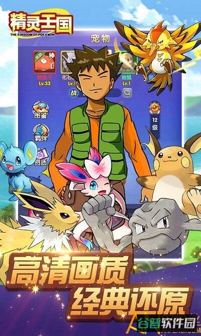 小小精灵游戏截图3
