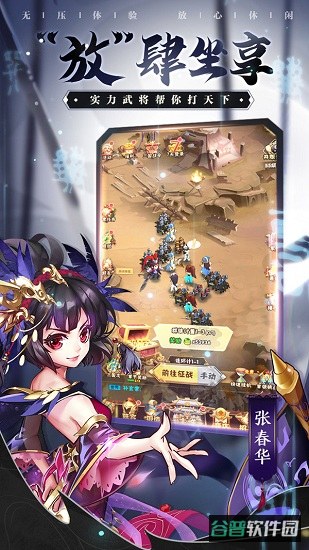 少年三国志口袋战役截图2