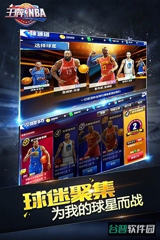 王牌nba截图1