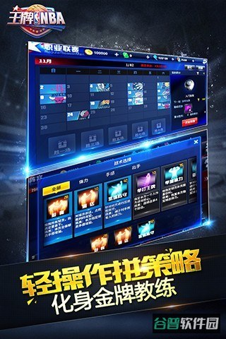 王牌nba截图3