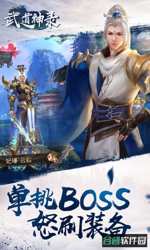 武道神录截图2