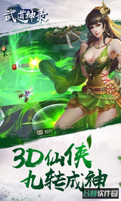 武道神录截图5