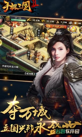 手机三国2九游
