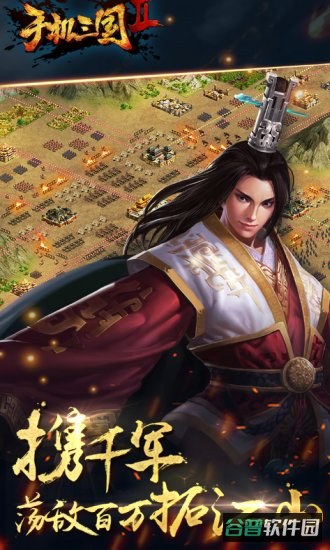 手机三国2九游截图2