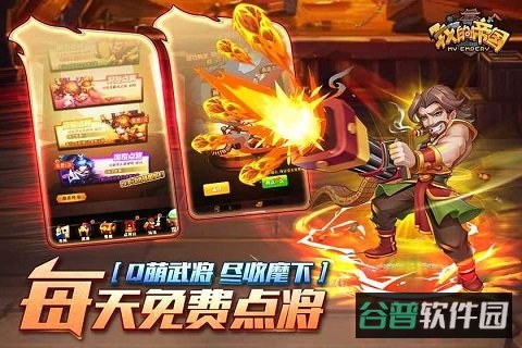我的帝国果盘版