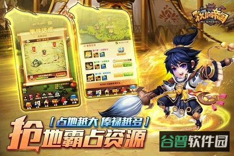我的帝国果盘版截图2
