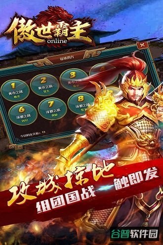 傲世霸主破解版截图2
