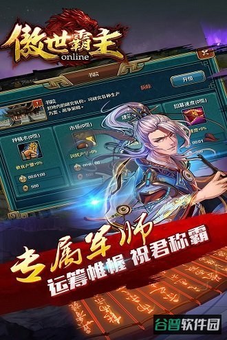 傲世霸主破解版截图3