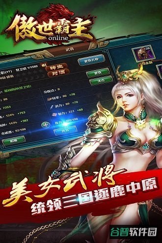 傲世霸主破解版截图4