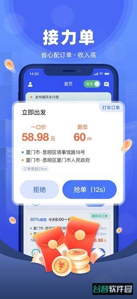 帮邦行全能车主端截图2