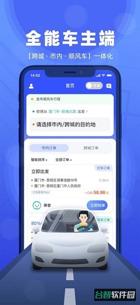 帮邦行全能车主端截图3
