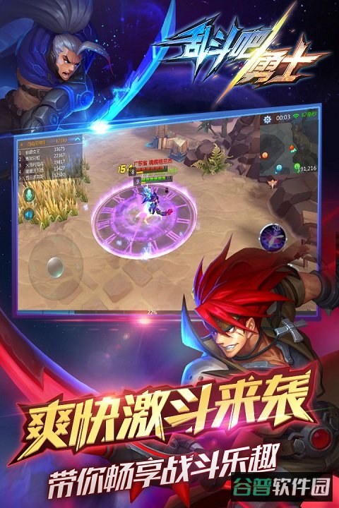 乱斗吧勇士360版