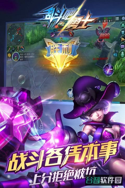 乱斗吧勇士360版截图3