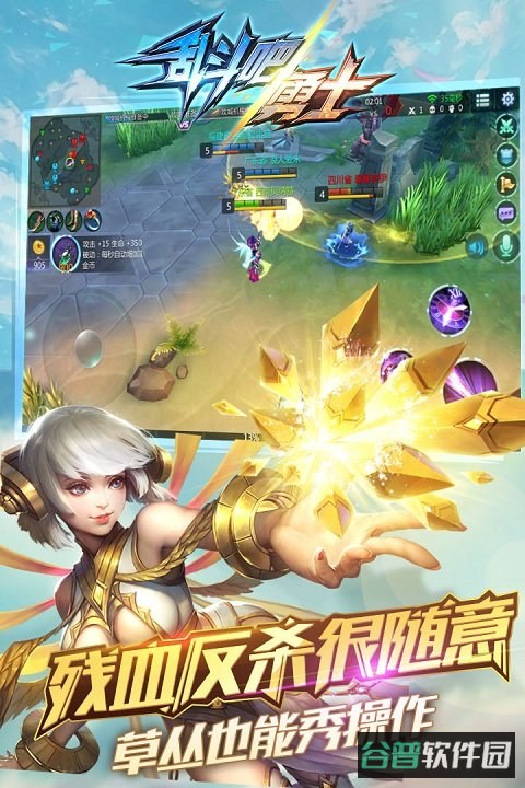 乱斗吧勇士360版截图4