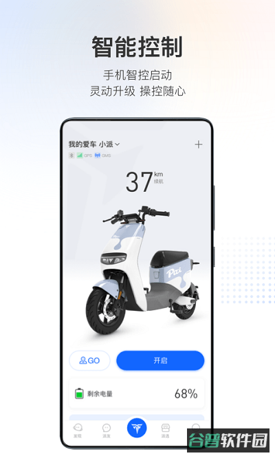 派电出行截图2