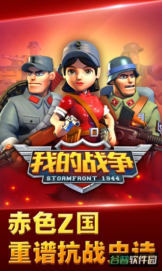 我的战争游戏截图3