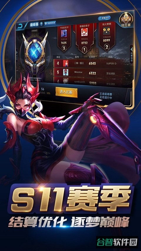 王者荣耀vulkan版截图3