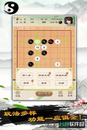 围棋小游戏截图2