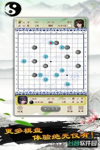 围棋小游戏截图3