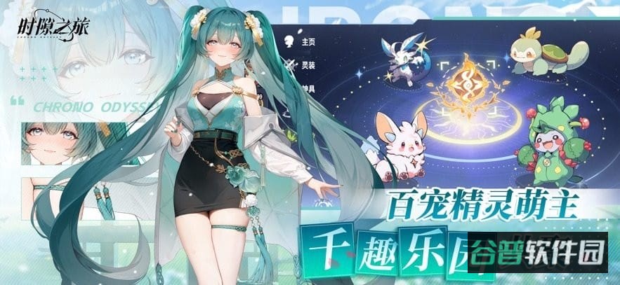 时隙之旅截图2