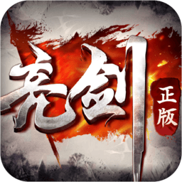 亮剑v6.10.11