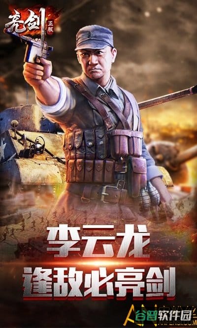 亮剑
