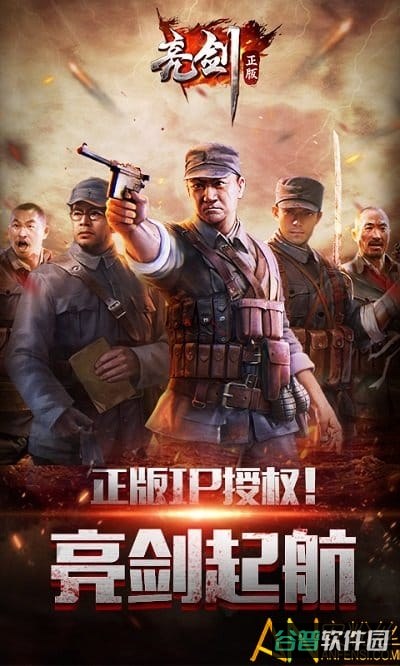 亮剑截图2