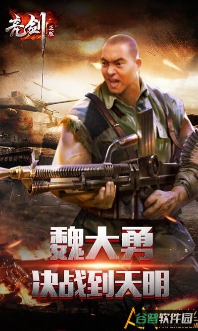 亮剑截图3