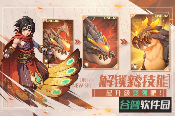 遇见龙2截图2