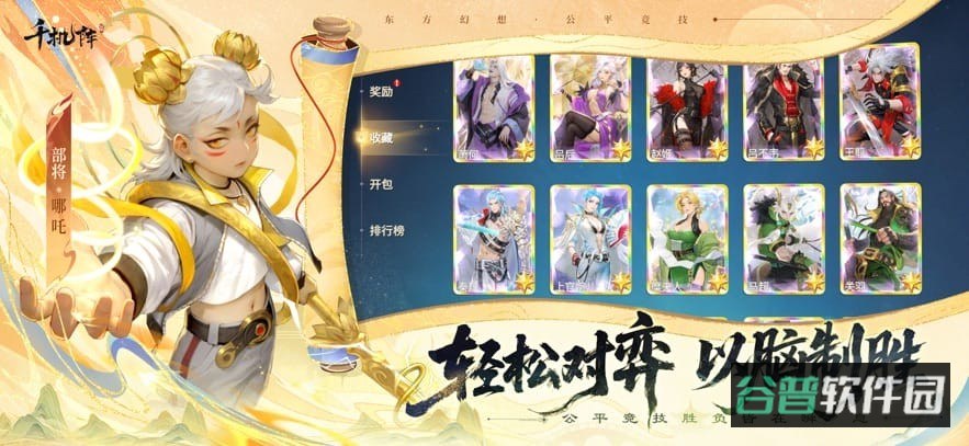 千机阵截图2