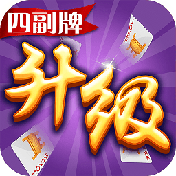同城游四副牌游戏升级v4.2.20220926