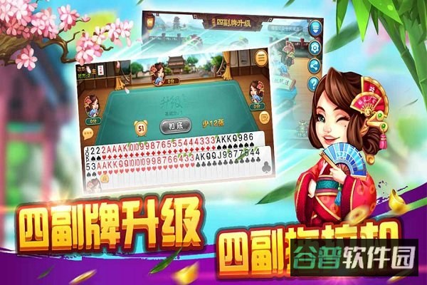 同城游四副牌游戏升级截图2